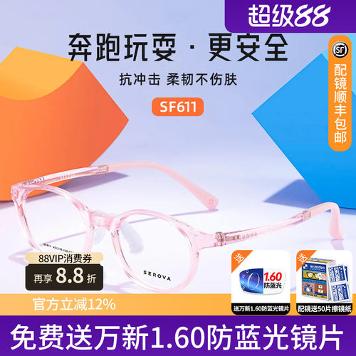 施洛华TR超轻小框学生儿童防滑