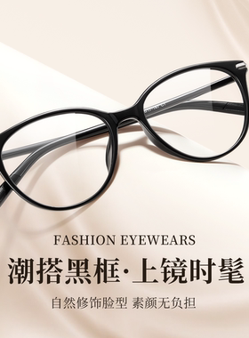 久森赵露思同款黑框猫眼女款眼镜框素颜显白可配近视眼睛架52016