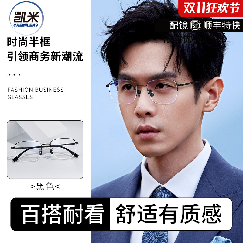 凯米u6防蓝光u2配时尚眼镜框