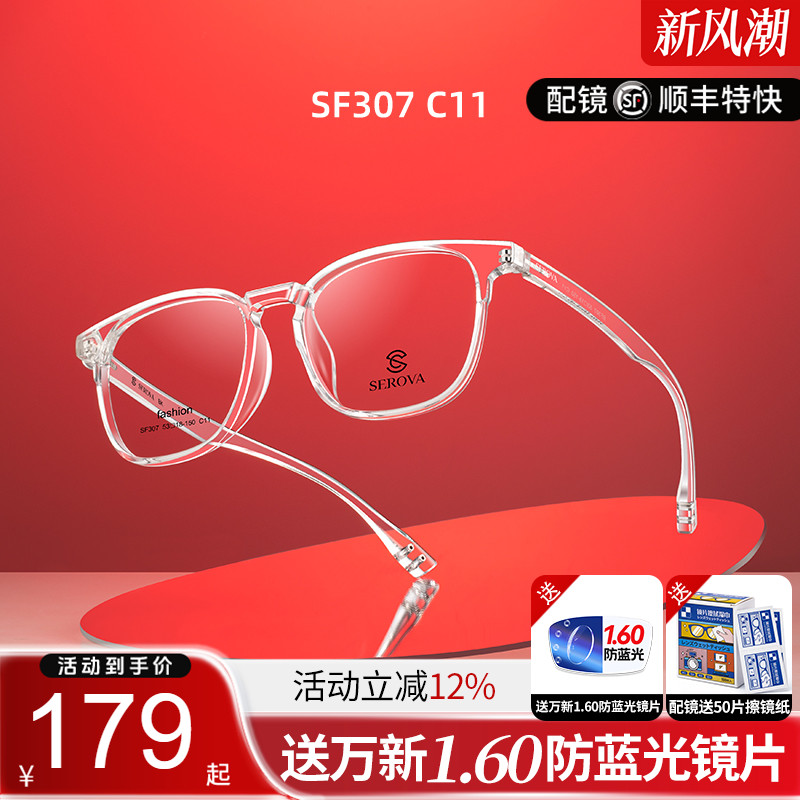 施洛华眼镜框超轻方框可配sf307