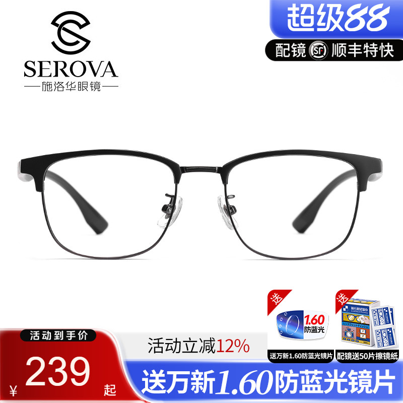 施洛华近视可配带度数SL711眼镜