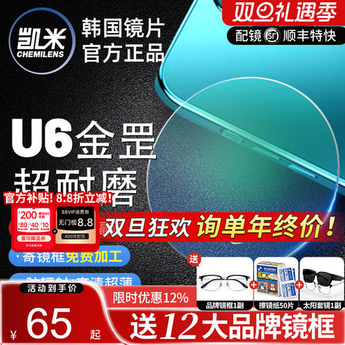 凯米U6金罡1.74超薄防蓝光镜片