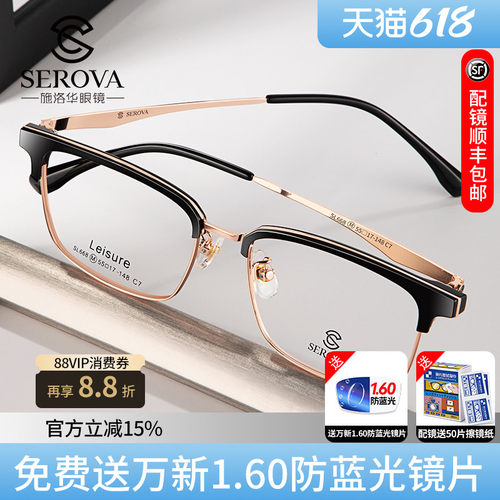 施洛华商务休闲眼镜框张若昀同款
