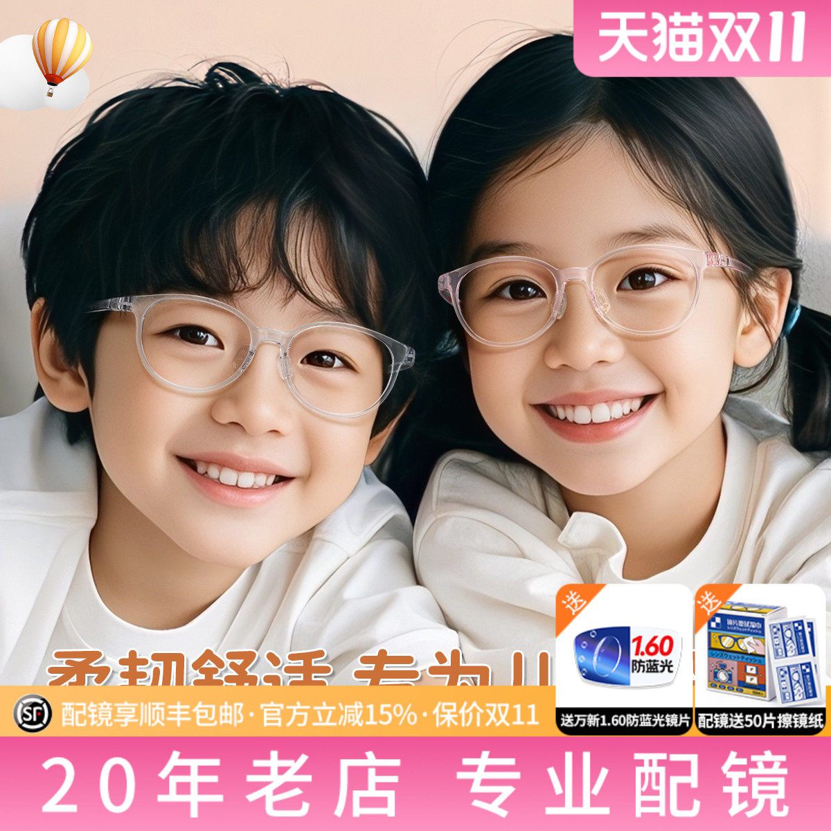 儿童防控眼镜片防蓝光男眼镜框女