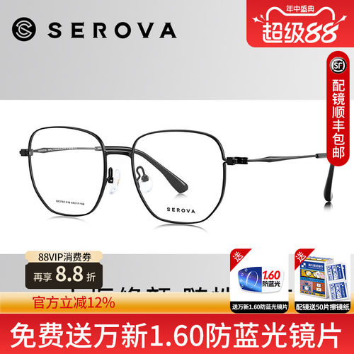 施洛华简约钛合金多边近视眼镜