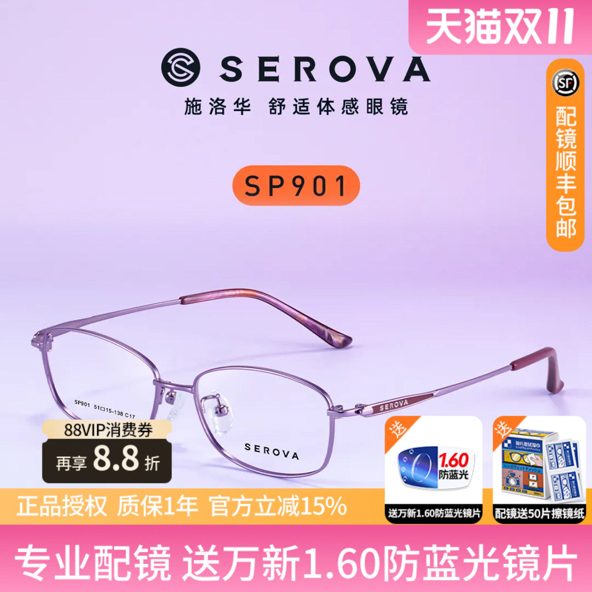 施洛华钛架防蓝光可配近视镜