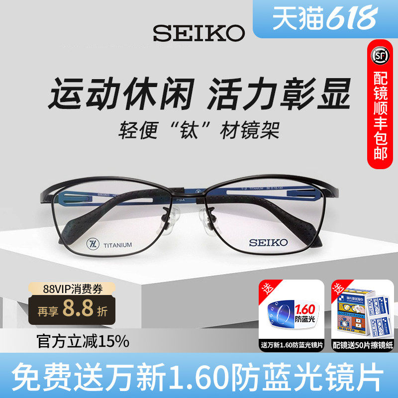 精工眼镜框男大脸可配近视度数商务大气运动休闲超轻钛材眼睛架