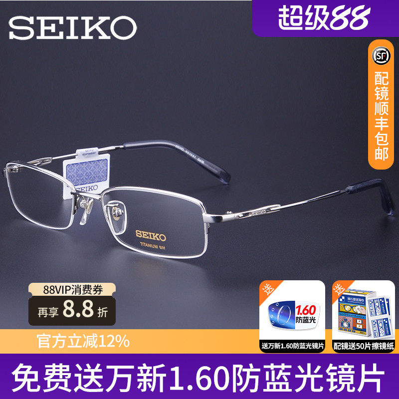 精工眼镜架 男款超轻纯钛简约半框眼镜框女配近视眼镜框架H01061