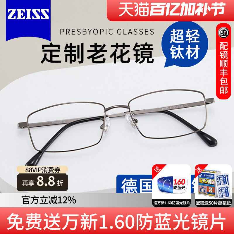 德国蔡司镜片老花眼镜男正品防蓝光抗疲劳JS013超轻高档品牌老人S