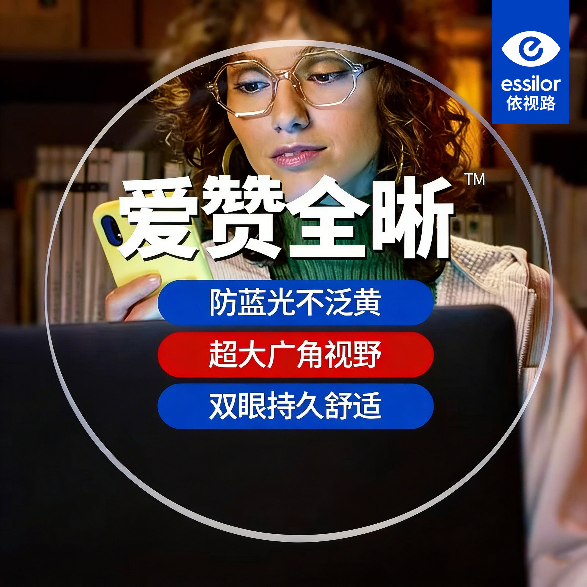 依视路镜片爱赞全晰膜致1.60钻晶膜御防蓝光超薄近视非球树脂眼镜