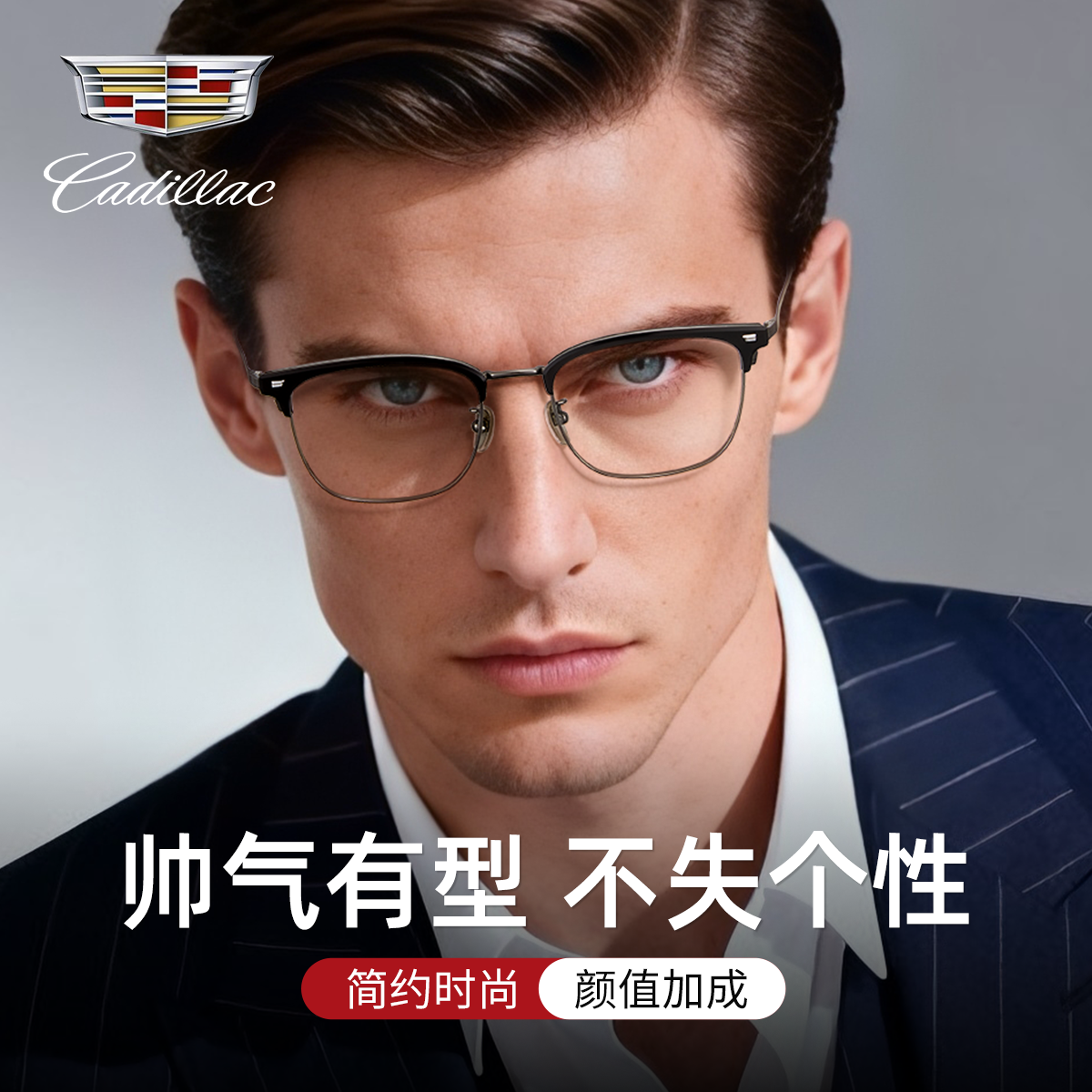 凯迪拉克钛合金眉线半框眼镜架