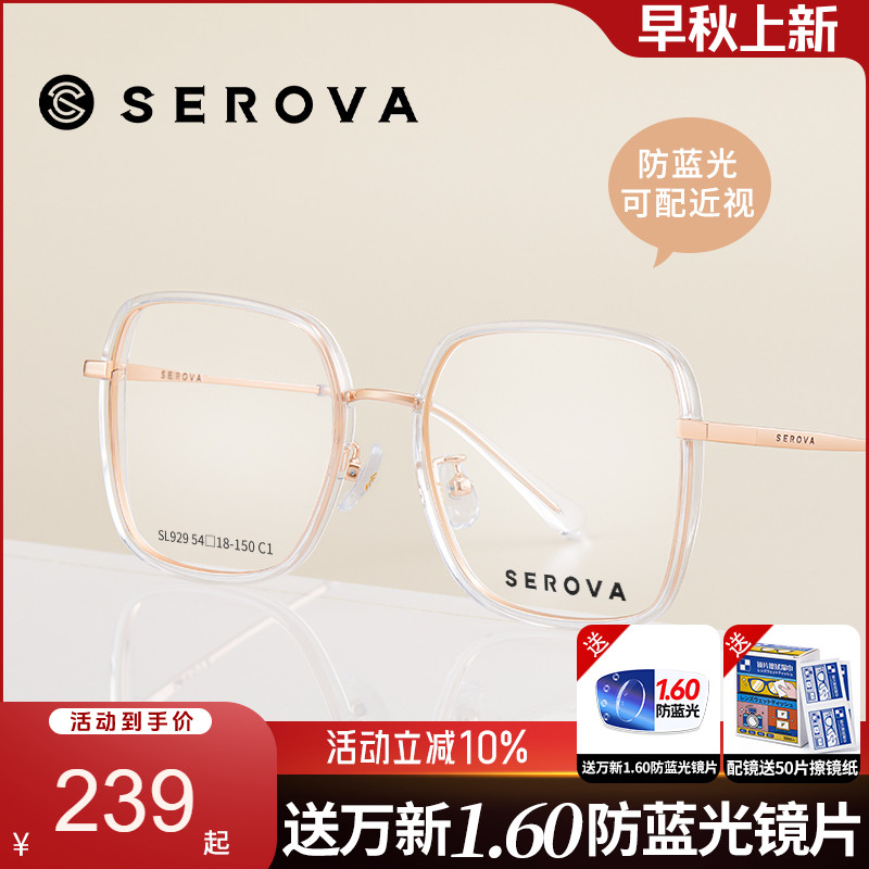 施洛华全框防蓝光眼镜框可配近视