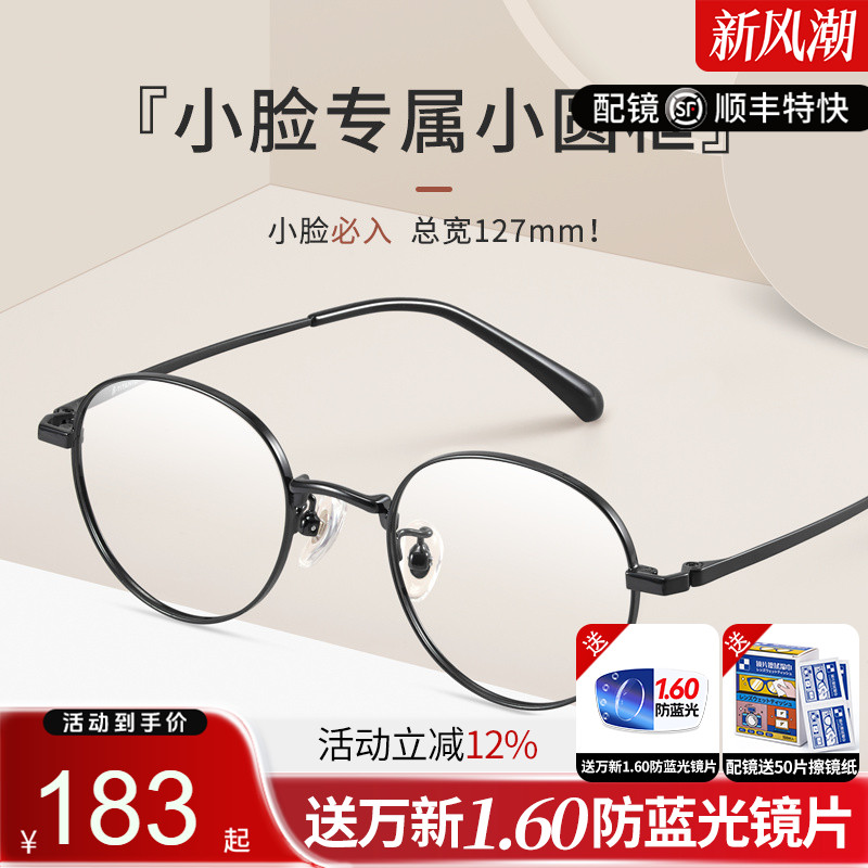 久森男女小框是钛材小脸镜框度数