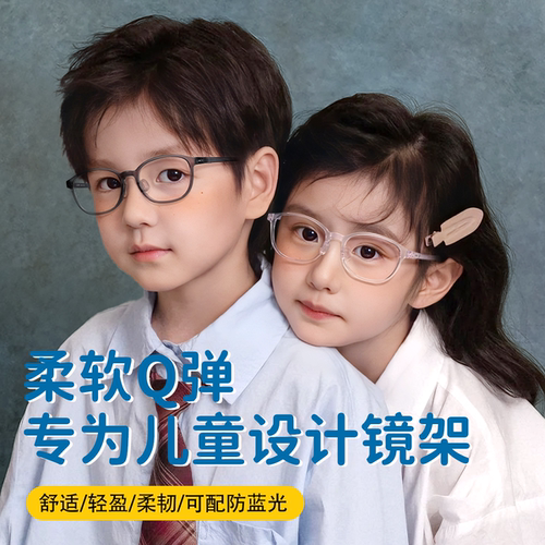 儿童防蓝光镜男近视专用眼镜架女