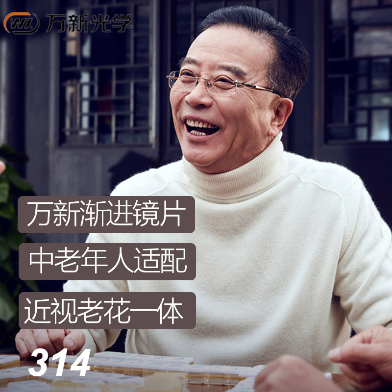 万新近视老花一体多焦点镜片