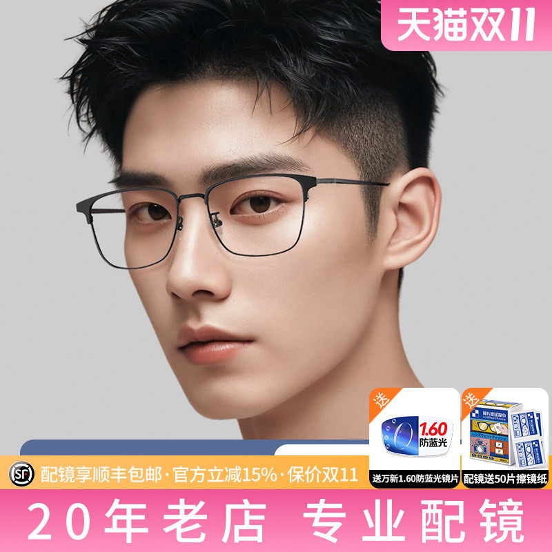久森超轻纯钛眼镜框时尚眉线眼镜架可配防蓝光抗辐射眼镜片 25001