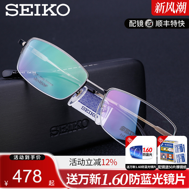 眼镜框seiko精工轻商务半框