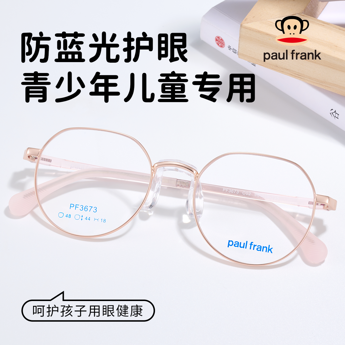 大嘴猴儿童圆框眼镜架防蓝光护眼超轻青少年近视防控玫瑰金PF3673