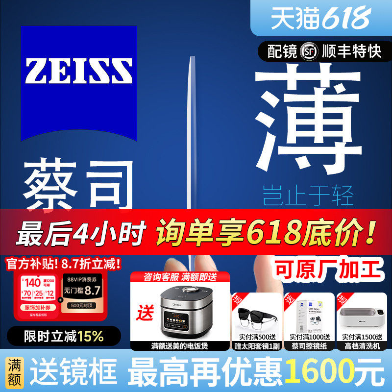 蔡司泽锐眼镜片变色防蓝光近视镜