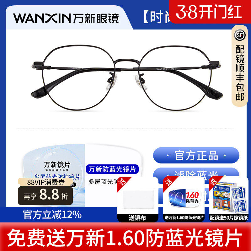 万新镜片mr-8非球面防蓝光变色 1.60可配眼镜近视58007纯钛镜框J