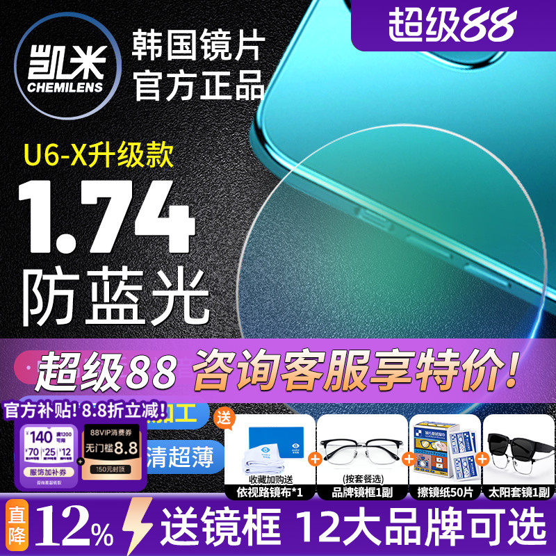 韩国凯米镜片U6X防蓝光金罡1.74超薄U2官方旗舰近视1.67配镜