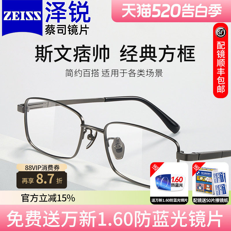 蔡司泽锐搭配超轻眼镜框全框商务纯钛小框近视眼镜配防蓝光度数K