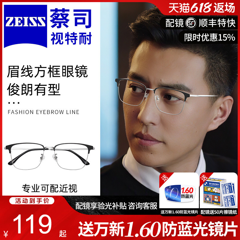 蔡司近視眼鏡配純鈦鏡框