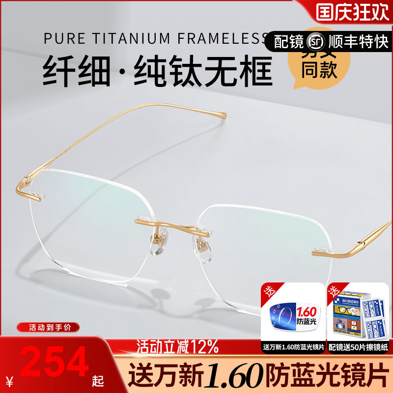 纯钛无框近视镜架可配镜片