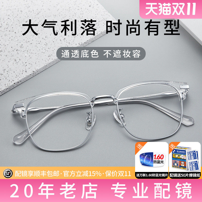 久森眼镜框男女经典眉线框透明眼镜架可配近视镜片商务休闲2318