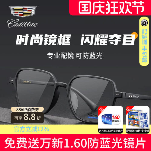 凯迪拉克个性方框眼镜可配近视