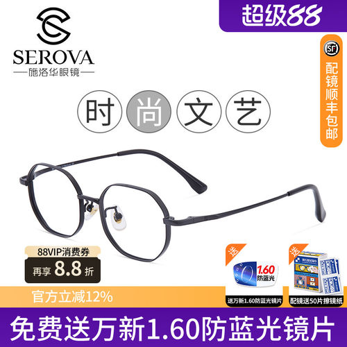 施洛华文艺时尚圆框配超薄sc300