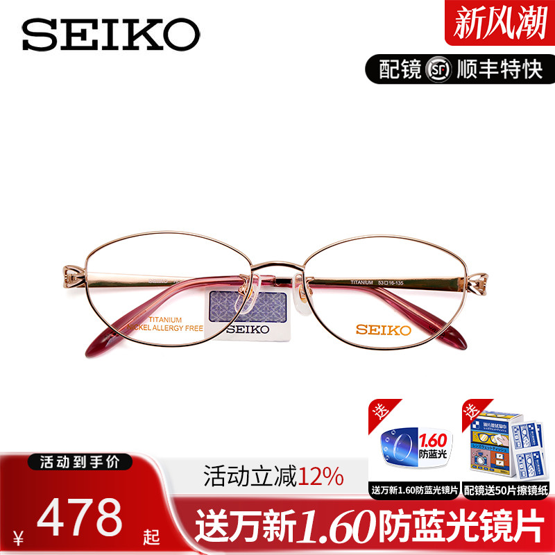 SEIKO精工眼镜经典系列女士全框时尚优雅钛材眼镜框架小框 HC2019