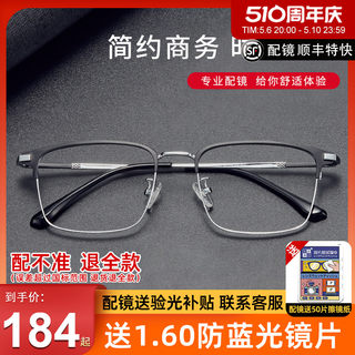 久森近视眼镜框男大框可配度数眼镜架商务眉线全框镜框男士10225