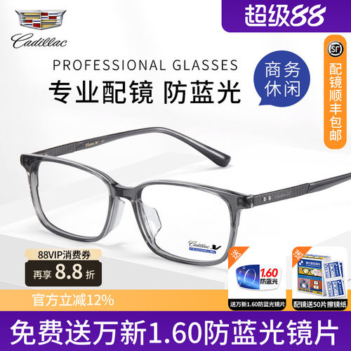 凯迪拉克防蓝光商务休闲镜框