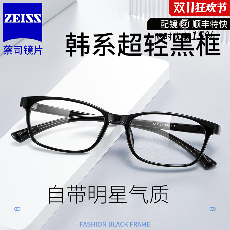 蔡司镜片配时尚眼镜框