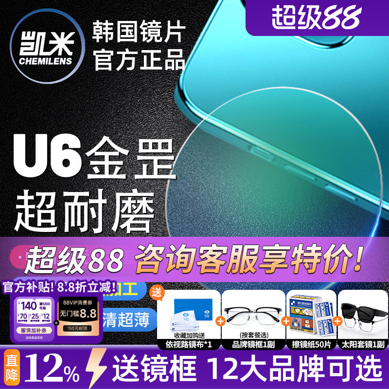 韩国凯米镜片U6X防蓝光金罡1.74超薄U2官方旗舰高度近视1.67配镜