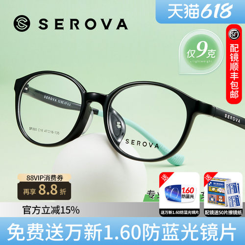 施洛华超轻TR90青少年近视眼镜框