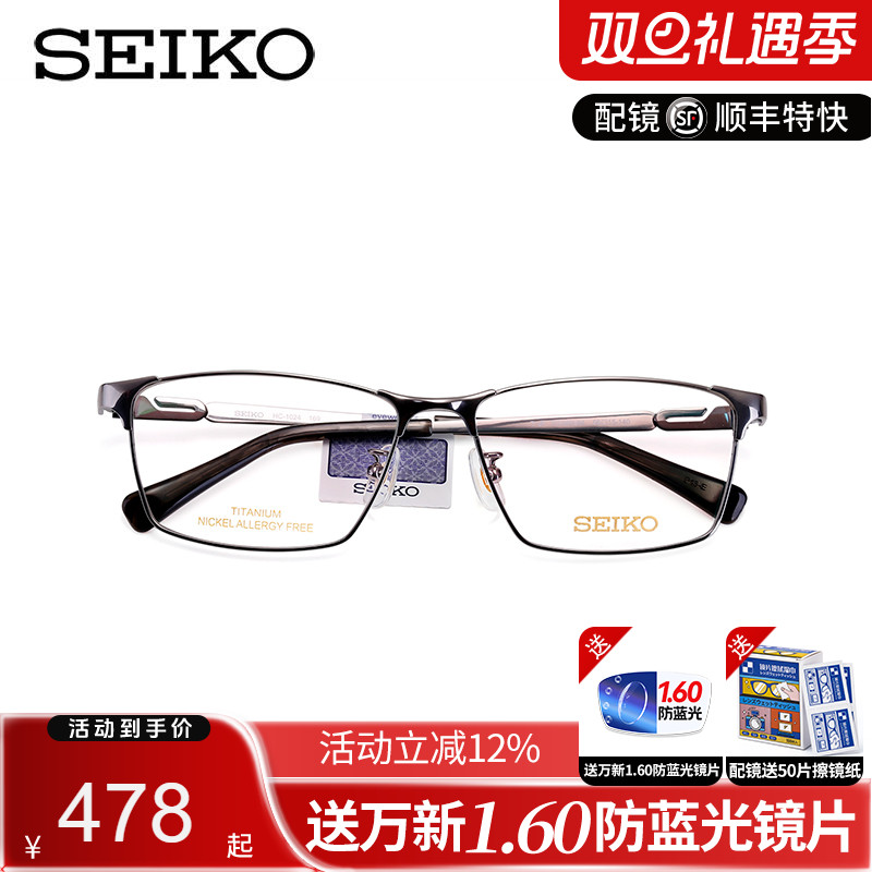 SEIKO精工眼镜商务系列男士全框大脸舒适时尚钛材眼镜框架HC1024