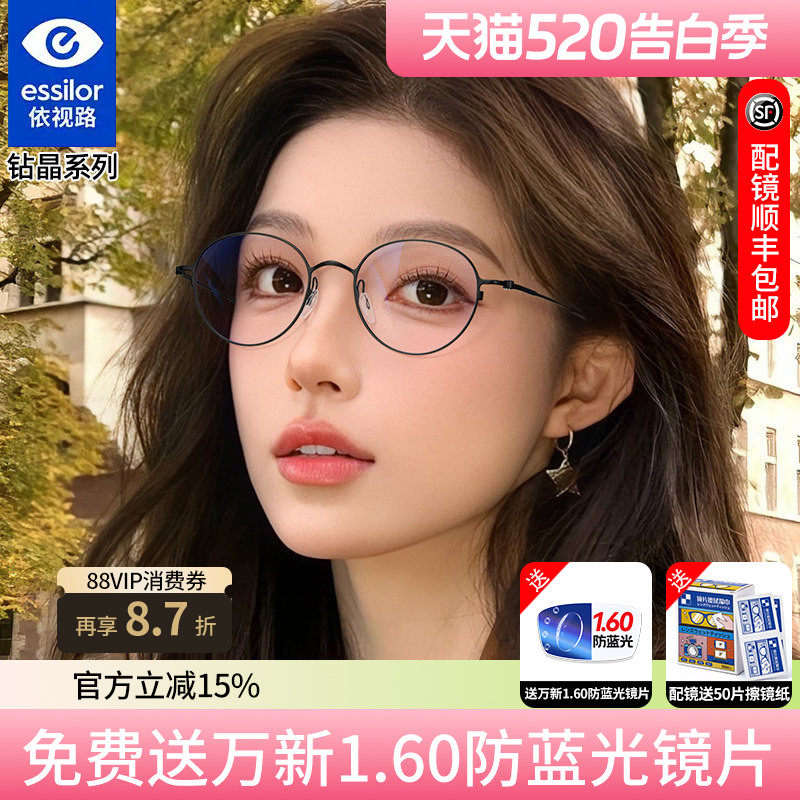 依视路钻晶膜致防蓝光搭配近视眼镜框女款复古圆框超轻纯钛镜架K