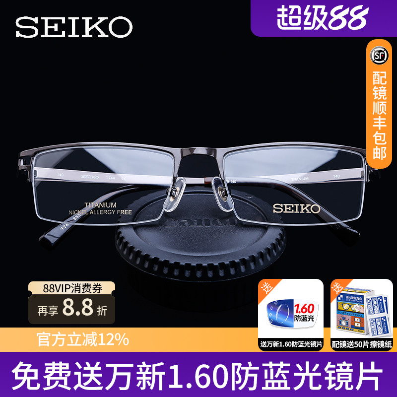 精工T7451进口纯钛超轻眼镜框方形半框商务眼镜架可配近视眼镜片