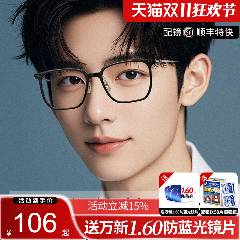 久森超轻钛材镜腿时尚眼镜框配近视散光眼镜男女款黑框镜架 7175