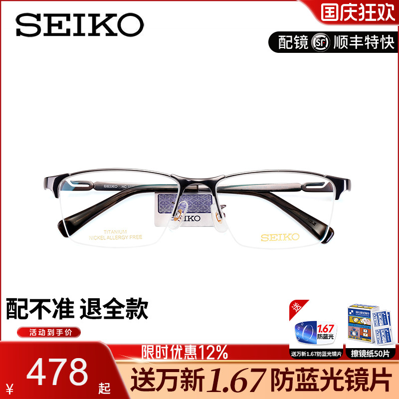 精工半框纯钛商务hc1025眼镜架