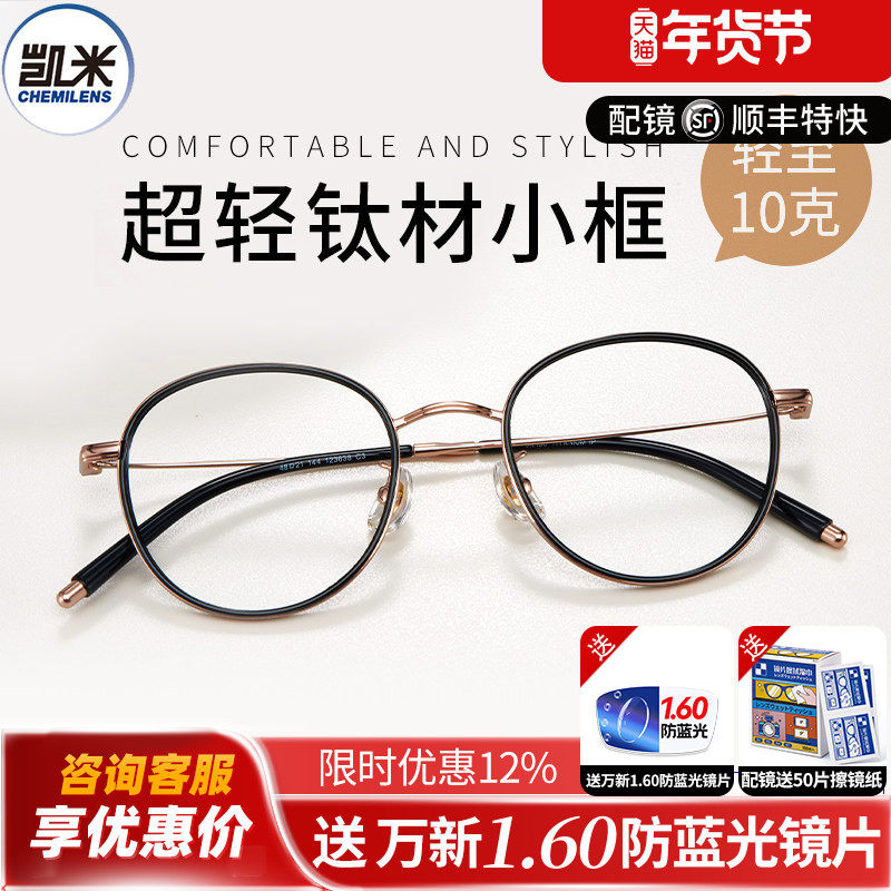 凯米镜片配超轻小圆框近视眼镜女配度数素颜神器小脸冷茶色镜架K