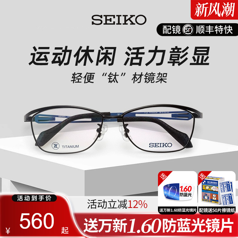 精工眼镜框男大脸可配近视度数商务大气运动休闲超轻钛材眼睛架