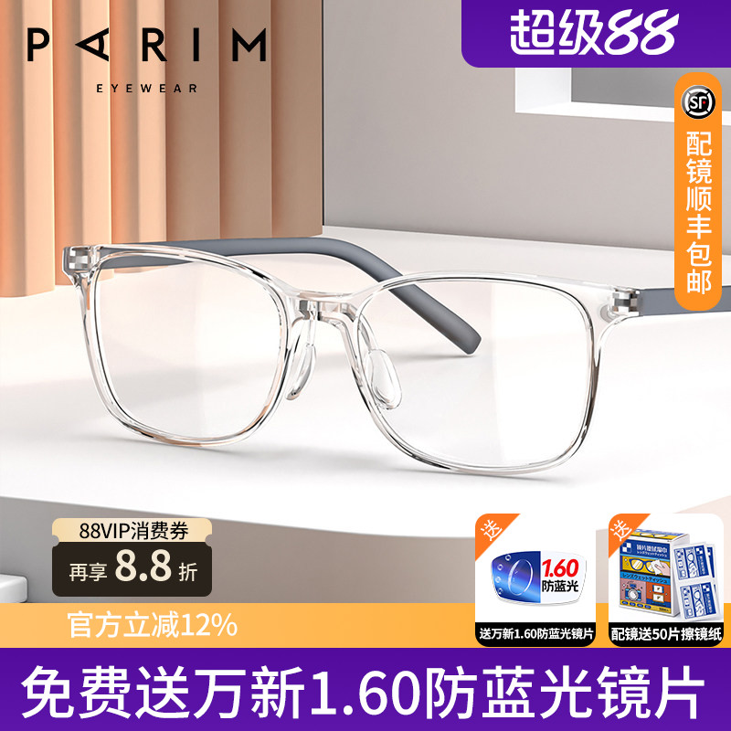 派丽蒙超轻透明近视眼镜框硅胶鼻托贴合无压力超韧镜腿休闲53004