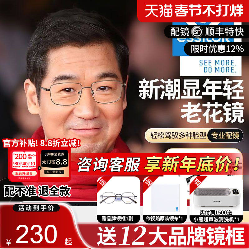 依视路镜片老花镜男款高档正品远中近开车变焦智能高清防蓝光S