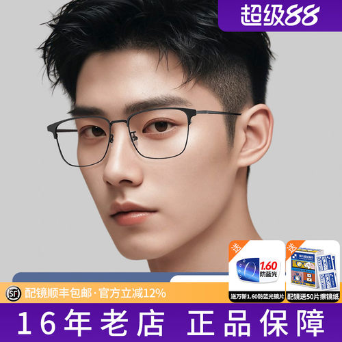 纯钛眉线眼镜框架超轻