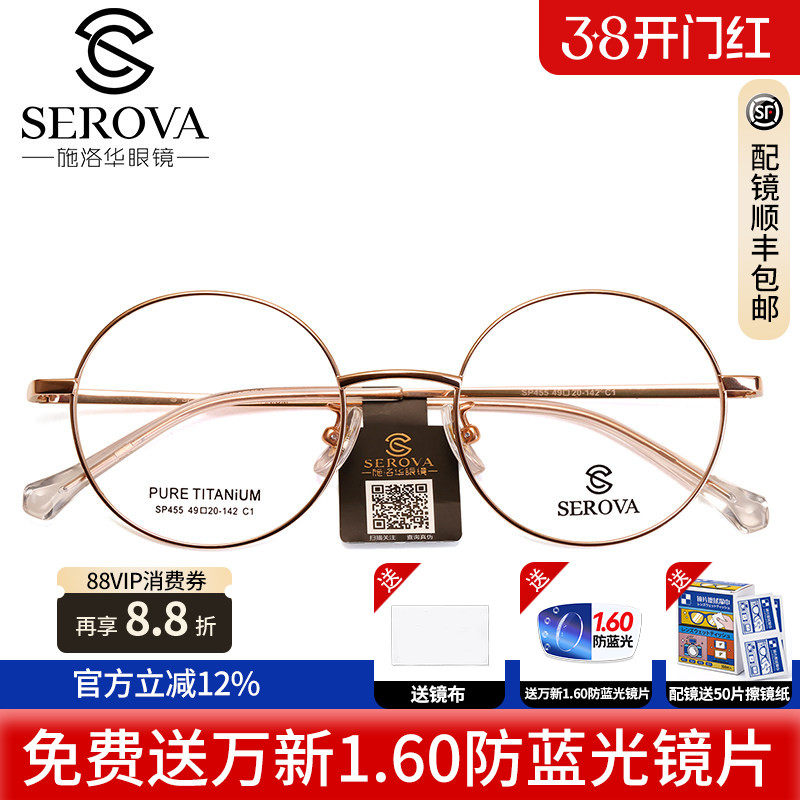 施洛华小圆框宽边高度数近视眼镜架纯钛镜框可近视眼镜片 SP455