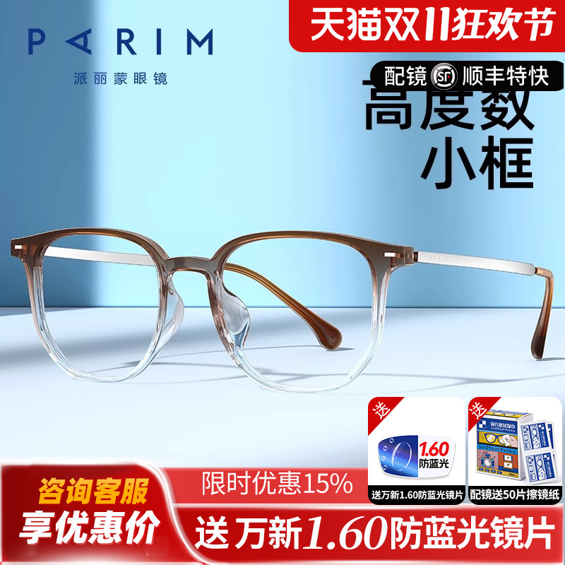 派丽蒙方框男款眼镜渐变可配度数防蓝光防雾变色眼镜近视女85085
