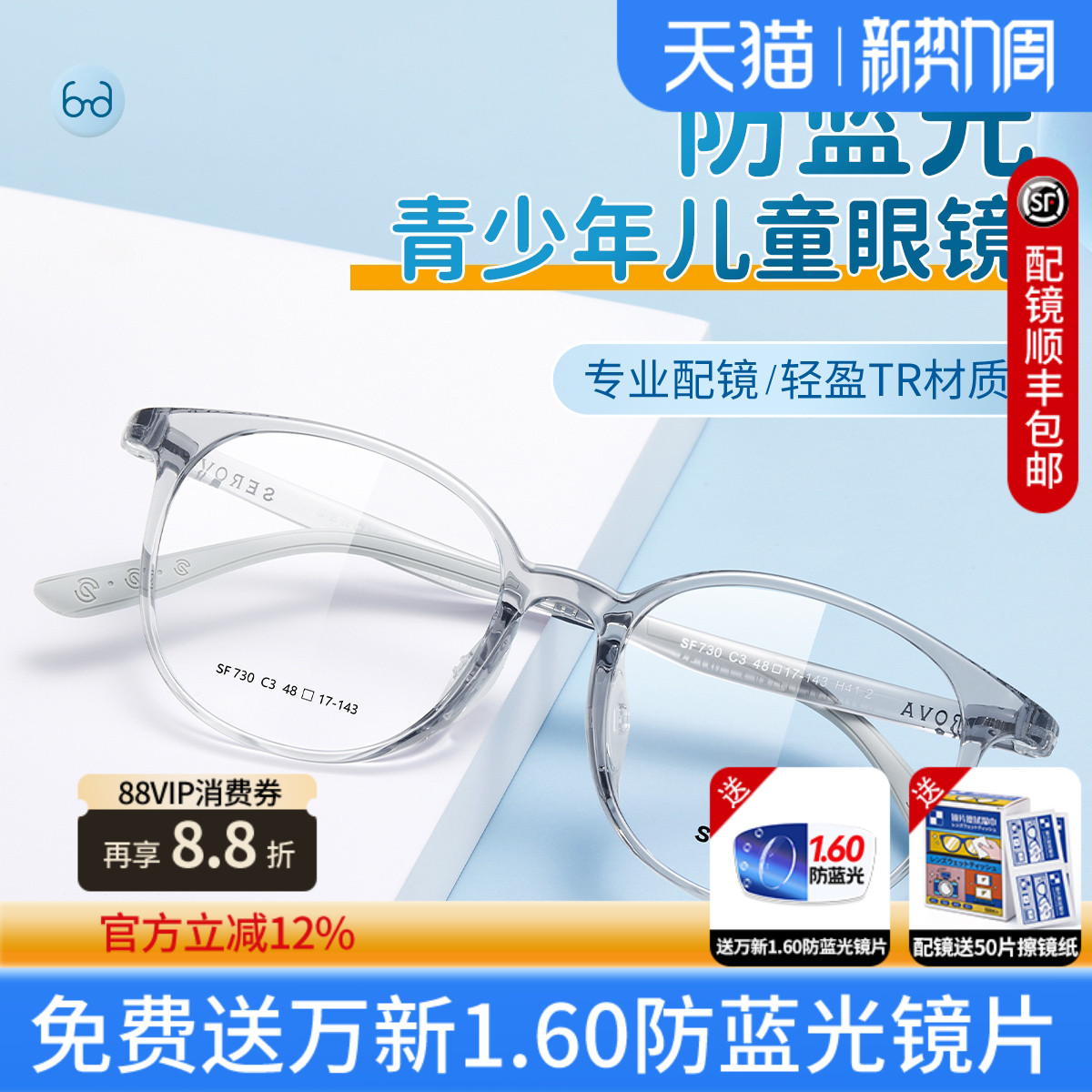 施洛华超轻TR90青少年近视眼镜框